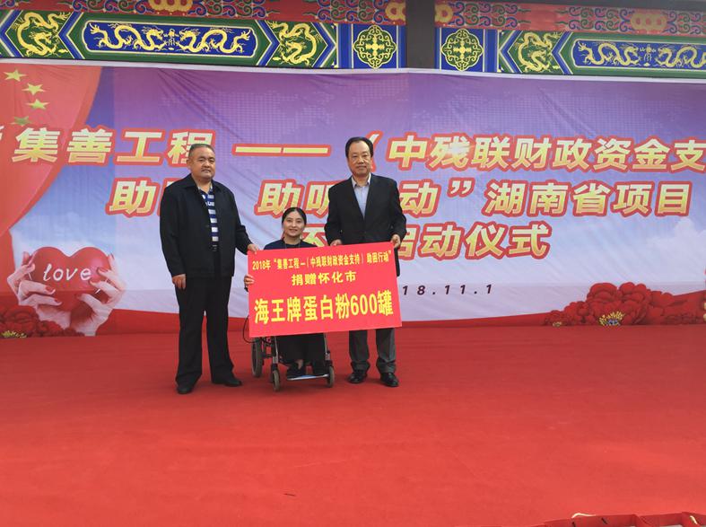 中国残疾人福利基金会福祉项目部副部长孙国欣（右）向怀化市捐赠了海王牌蛋白粉600罐.jpg